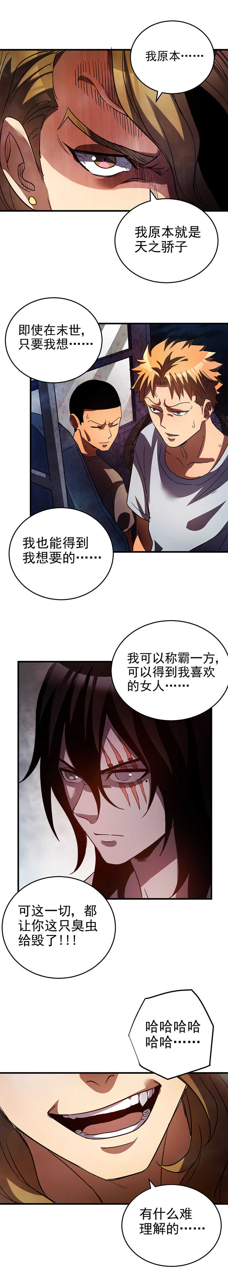 31.威胁与反杀-第31话