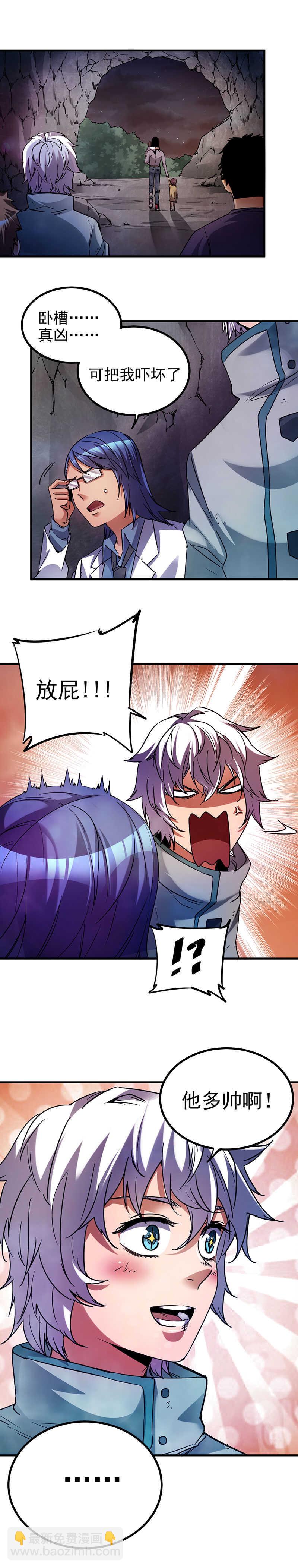33.最烦装逼的人-第33话