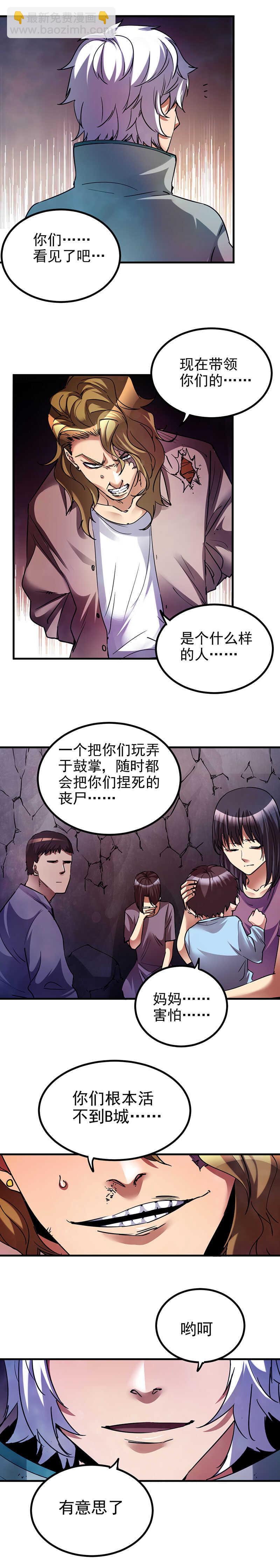 33.最烦装逼的人-第33话
