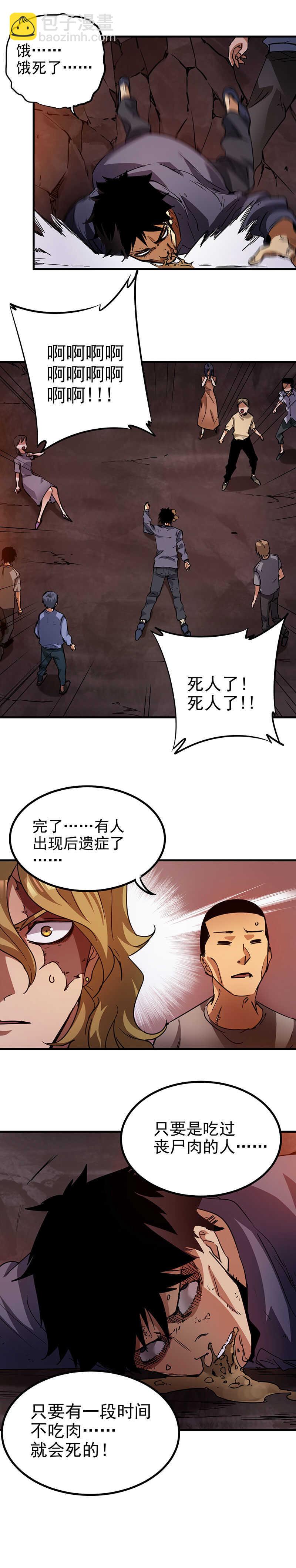 35.有肉了！-第35话