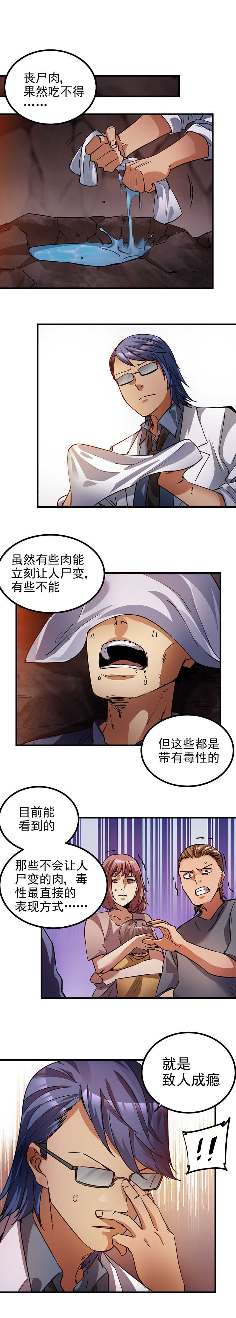 35.有肉了！-第35话