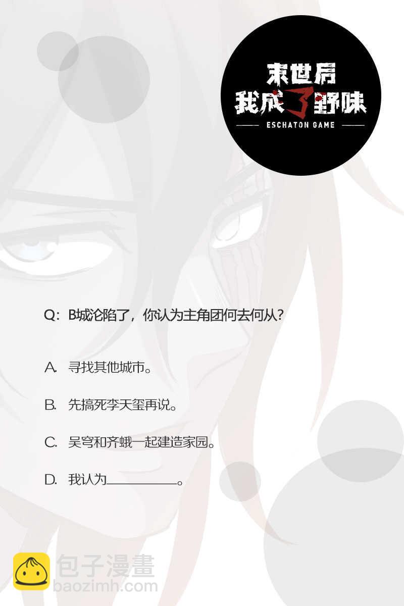 47.B城危机！-第47话