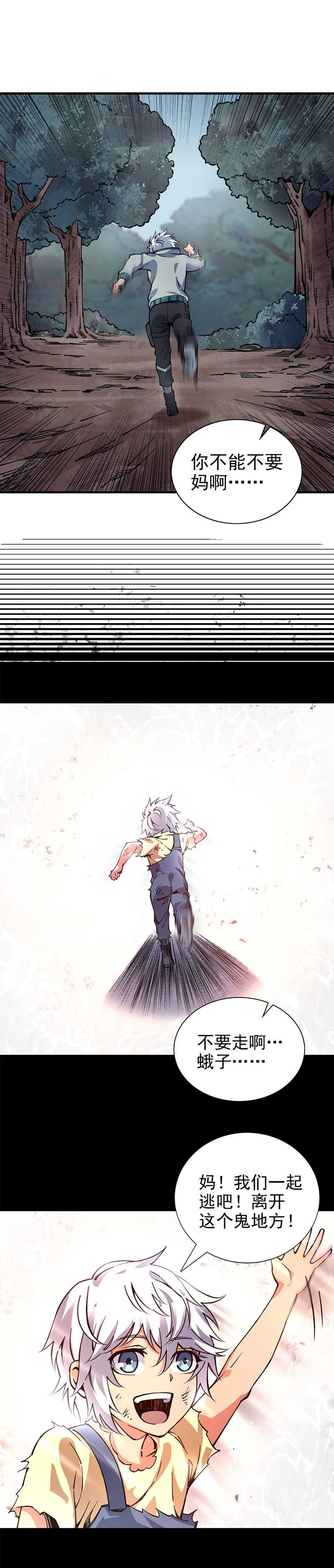53.抛弃-第53话