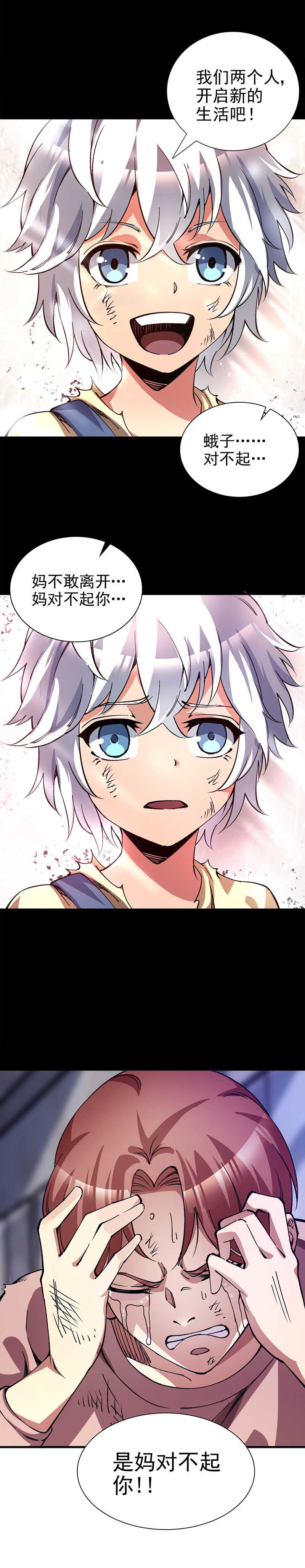 53.抛弃-第53话