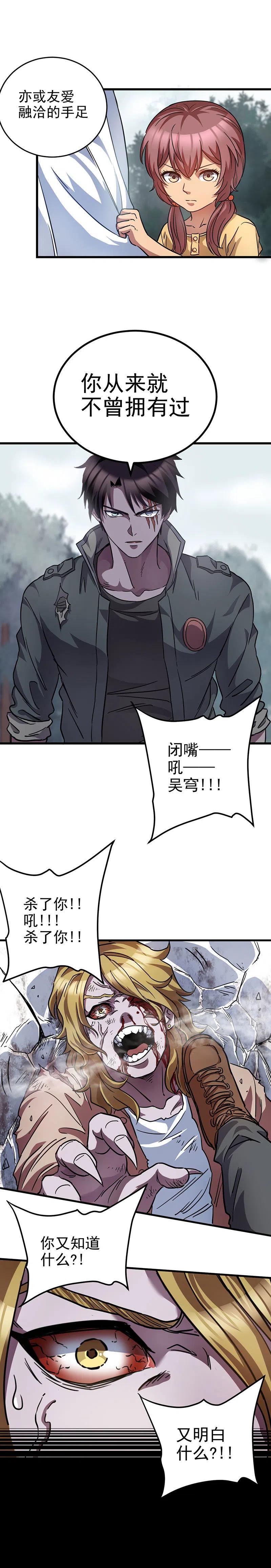 55.我就不该出生-第55话