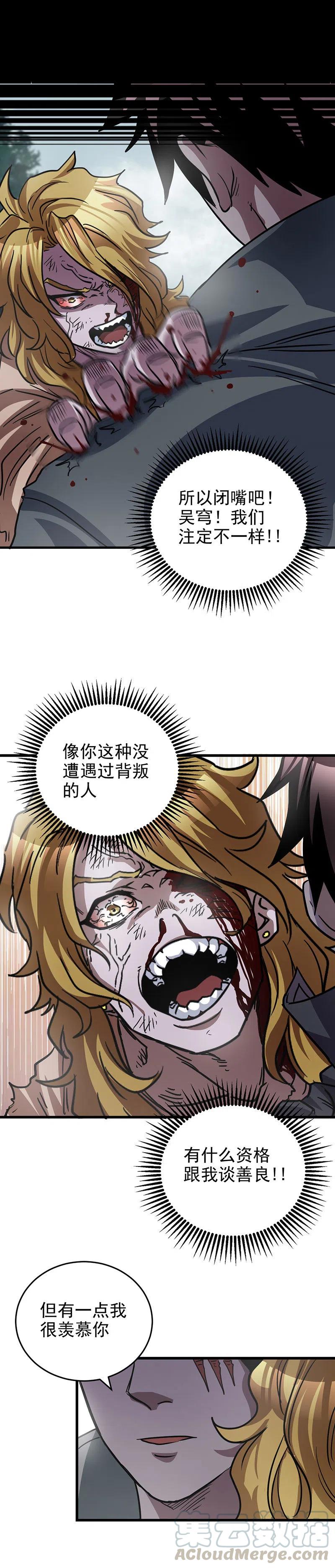 55.我就不该出生-第55话