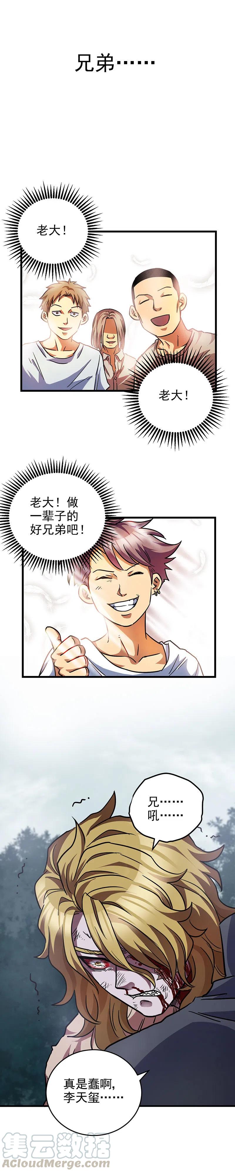 55.我就不该出生-第55话