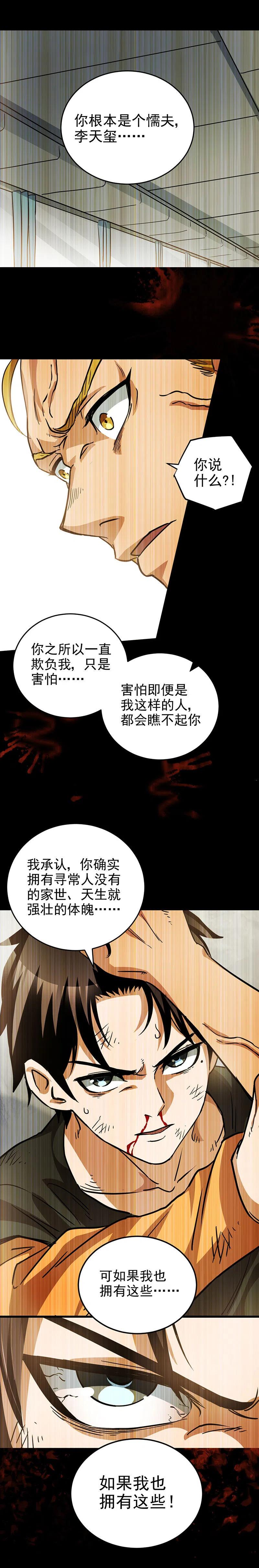 55.我就不该出生-第55话