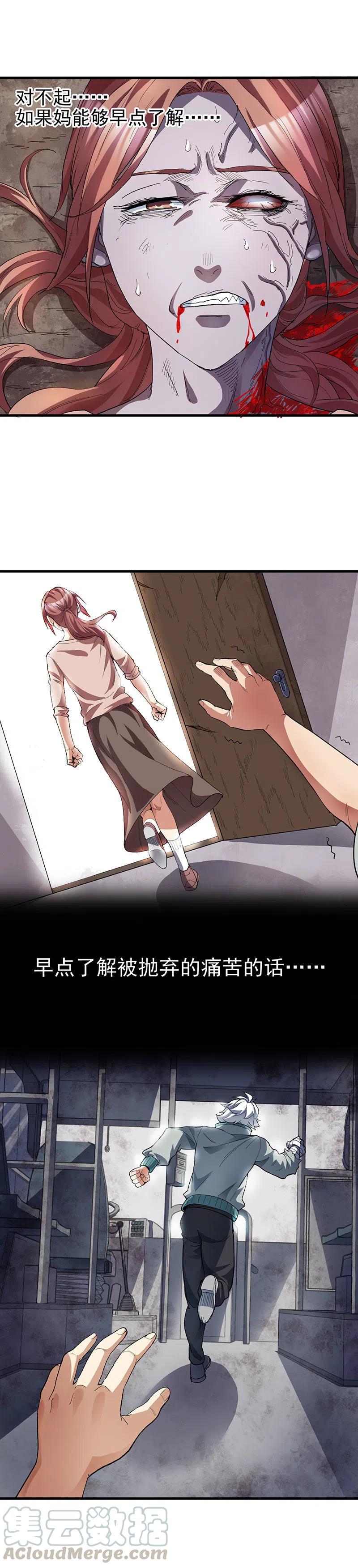 57.我妈要吃我-第57话