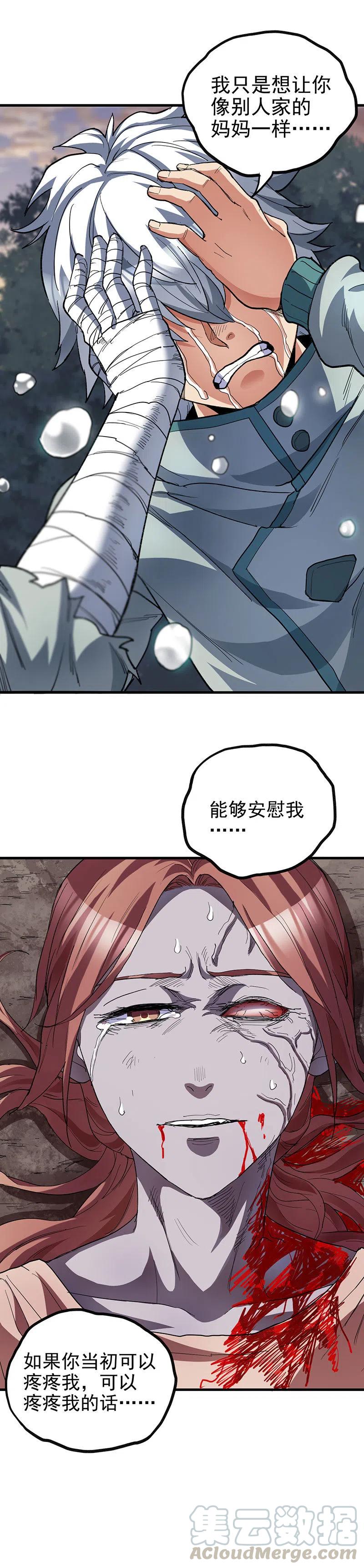 57.我妈要吃我-第57话