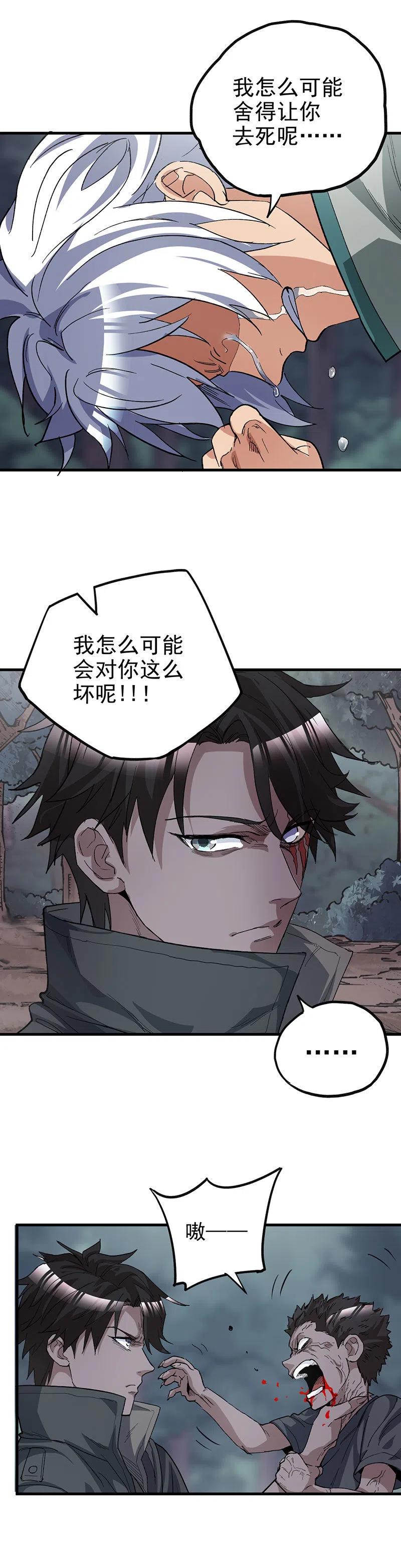 57.我妈要吃我-第57话