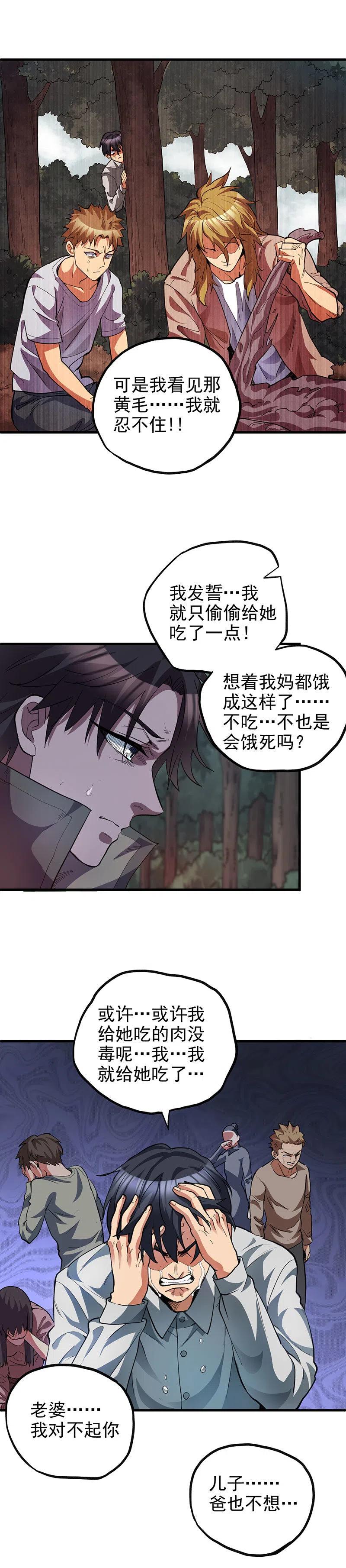 57.我妈要吃我-第57话