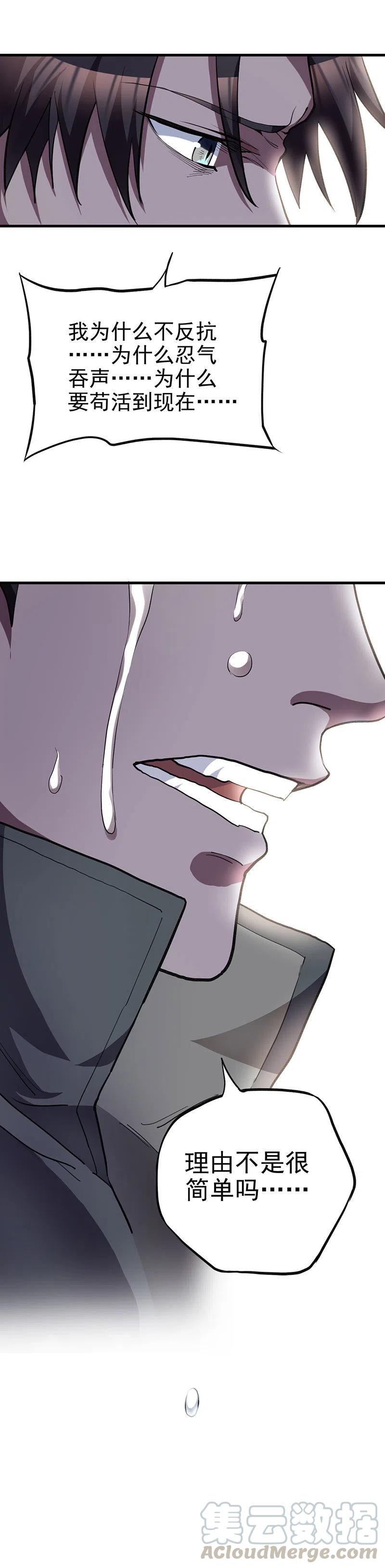 59.苟活的理由-第59话