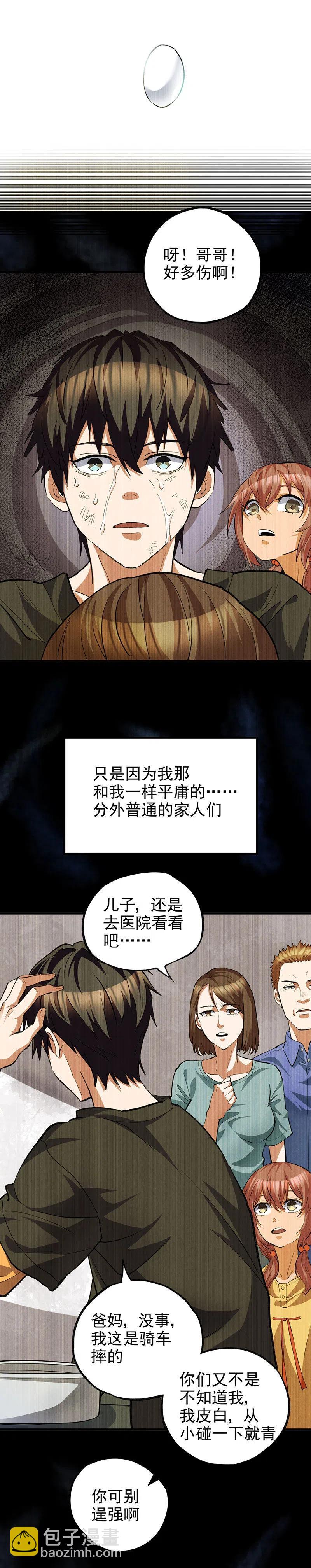 59.苟活的理由-第59话