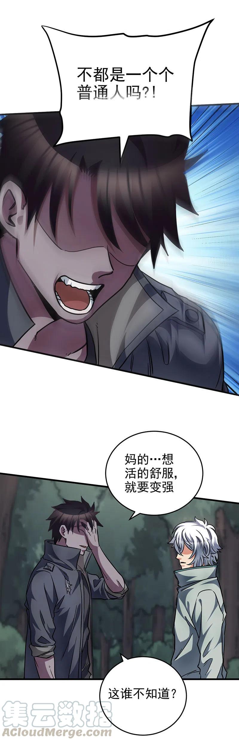 59.苟活的理由-第59话