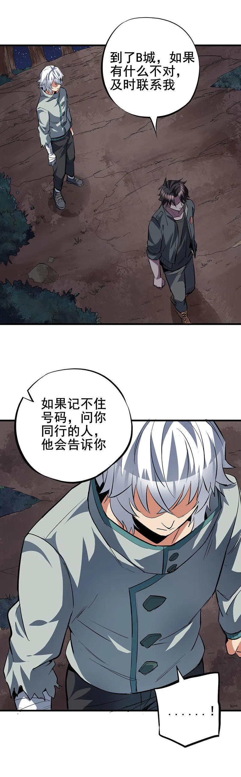 61.你会抛下我吗？-第61话