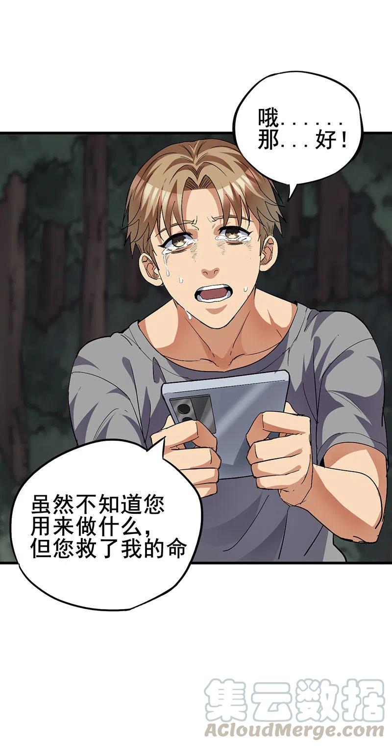 61.你会抛下我吗？-第61话