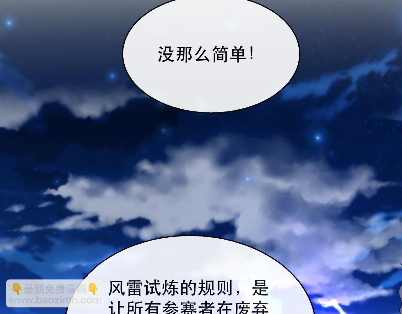 第29话 风雷试炼(1/3)-第29话