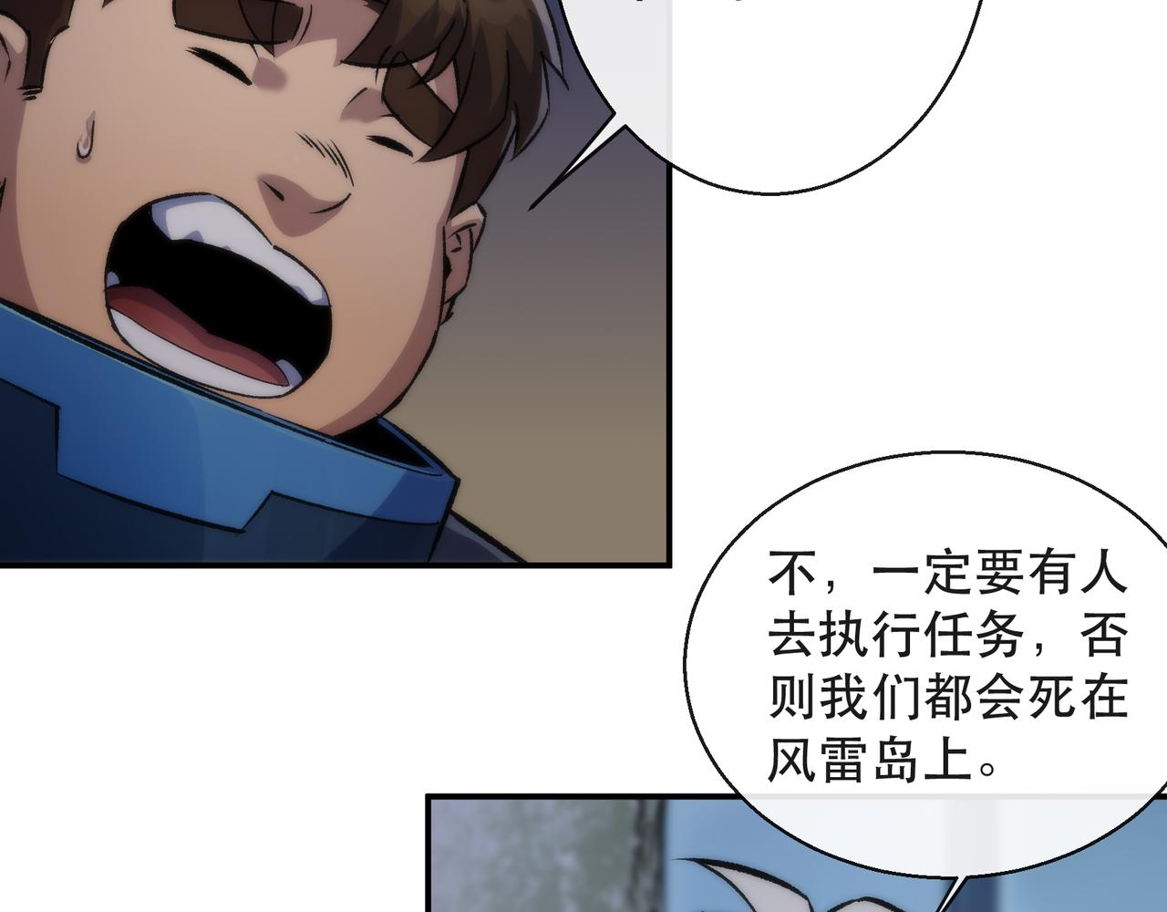 第51话 掩护队友撤离(1/3)-第51话