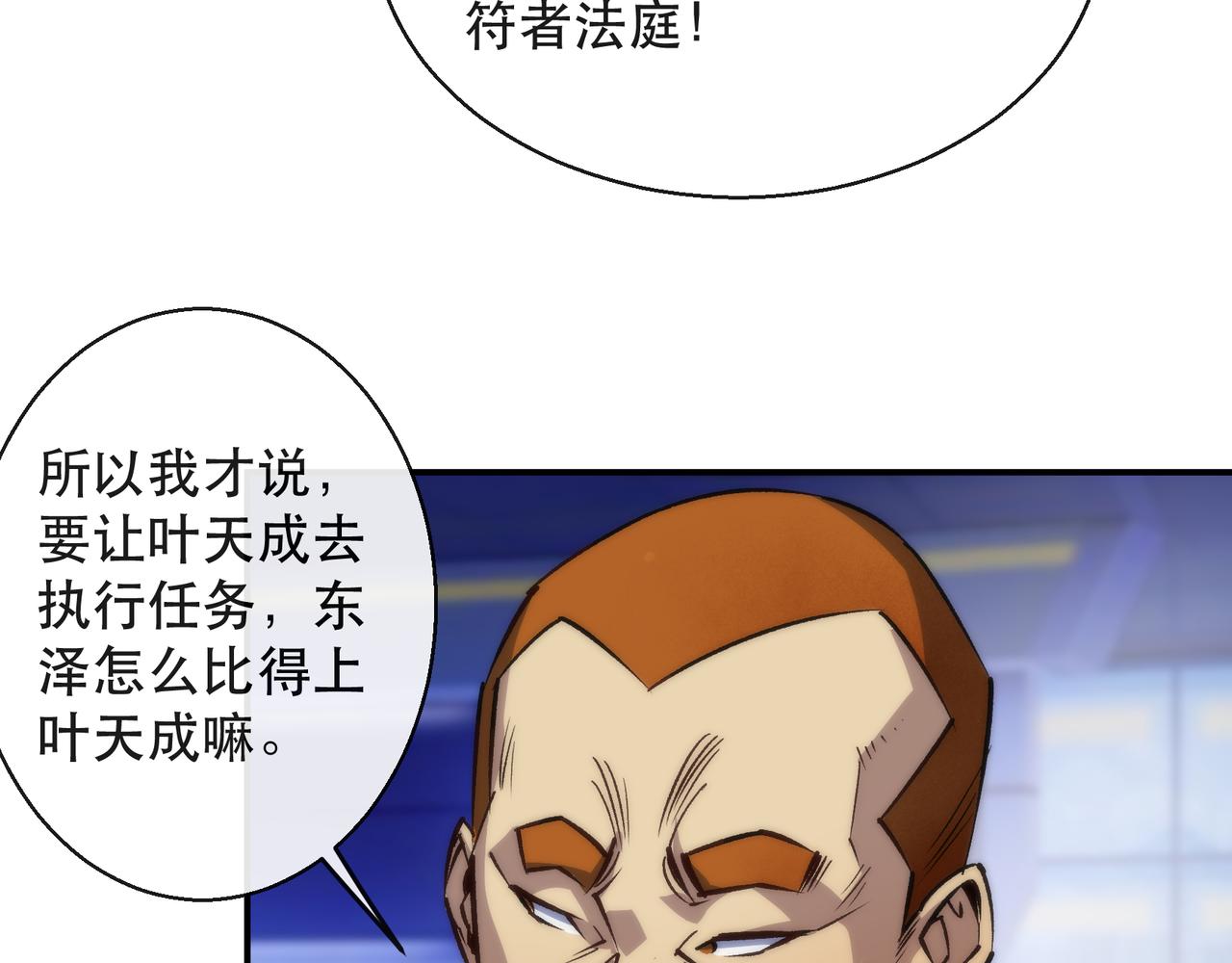 第53话 击败叶天成(1/3)-第53话