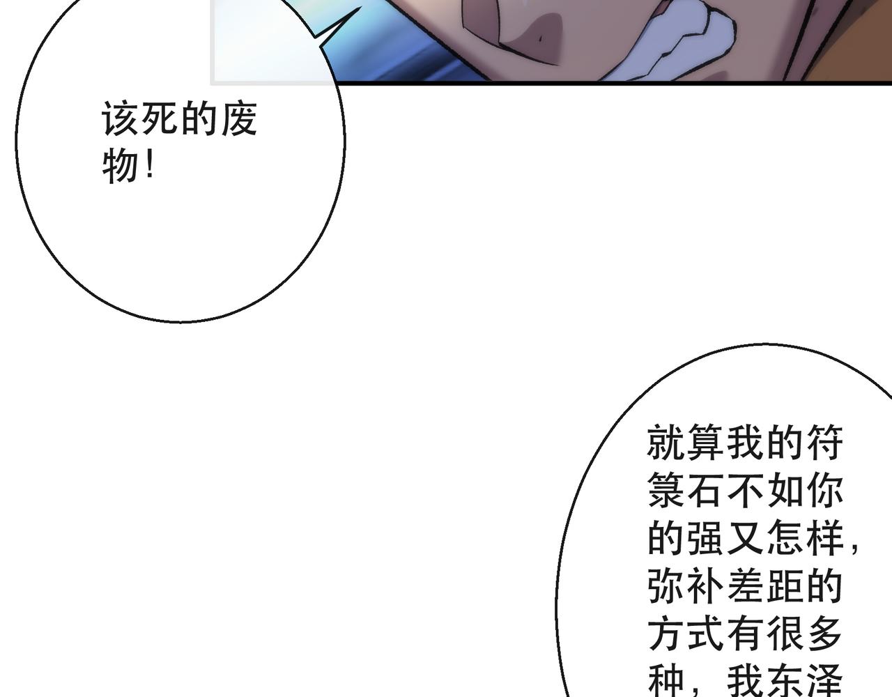 第53话 击败叶天成(1/3)-第53话