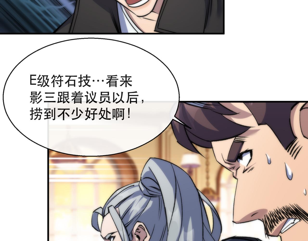 第61话 E级符者的气势(1/2)-第61话