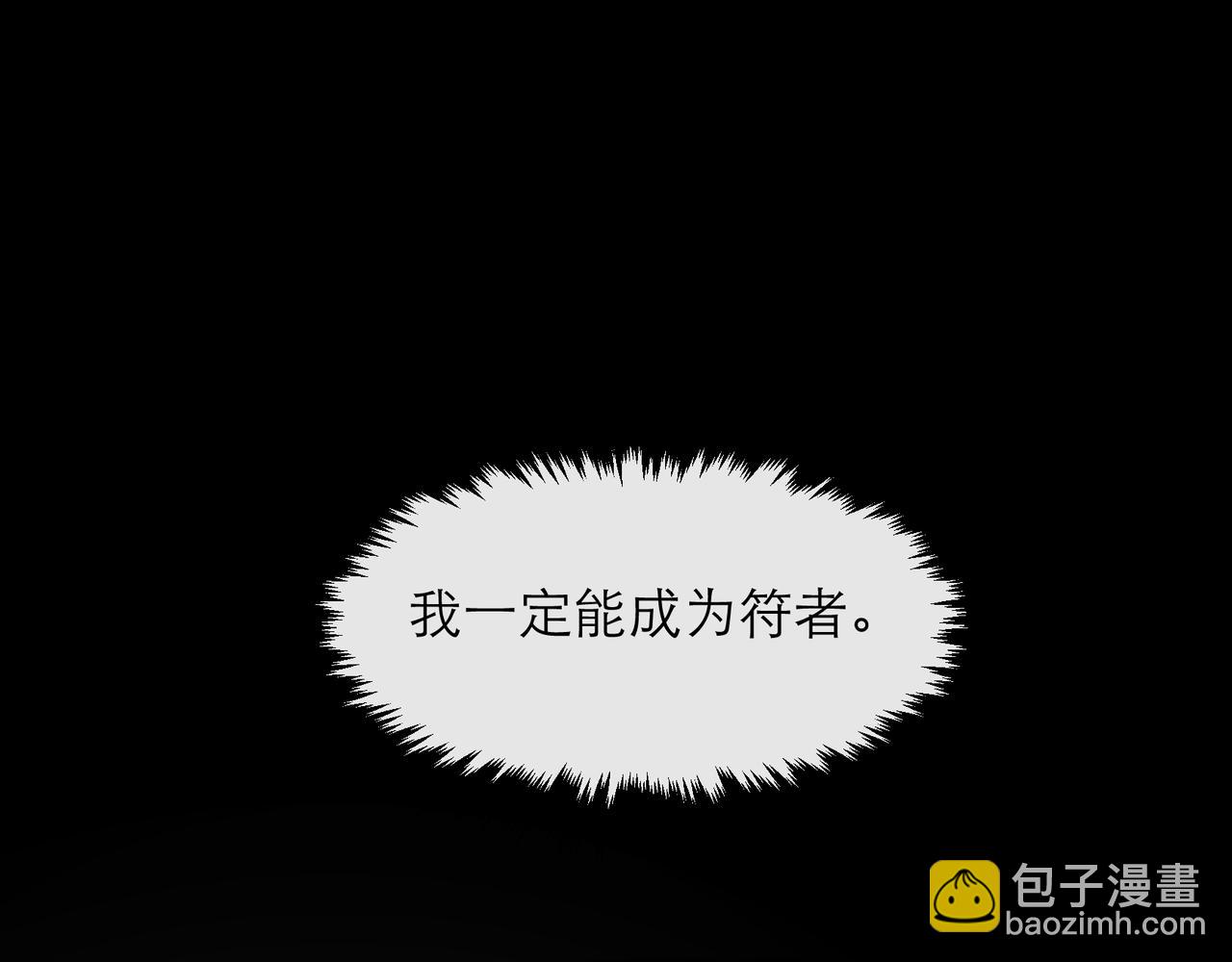 第7话 一定能成为符者(1/2)-第7话