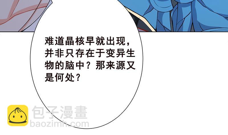 第105话 晶核之谜(1/2)-第105话