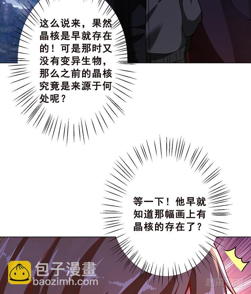 第105话 晶核之谜(1/2)-第105话