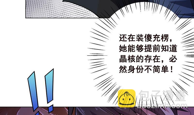 第105话 晶核之谜(1/2)-第105话