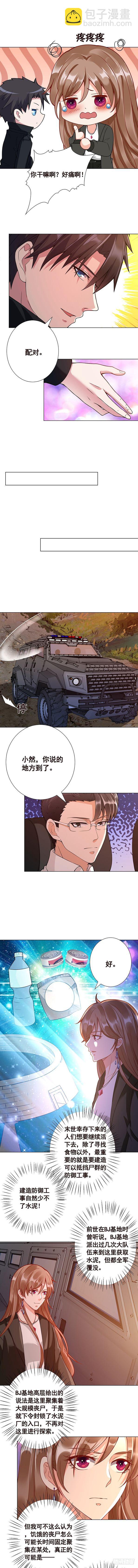 第123话 女人的直觉-第123话