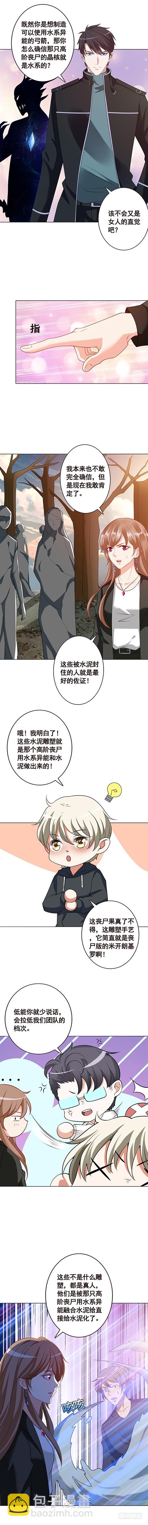 第123话 女人的直觉-第123话