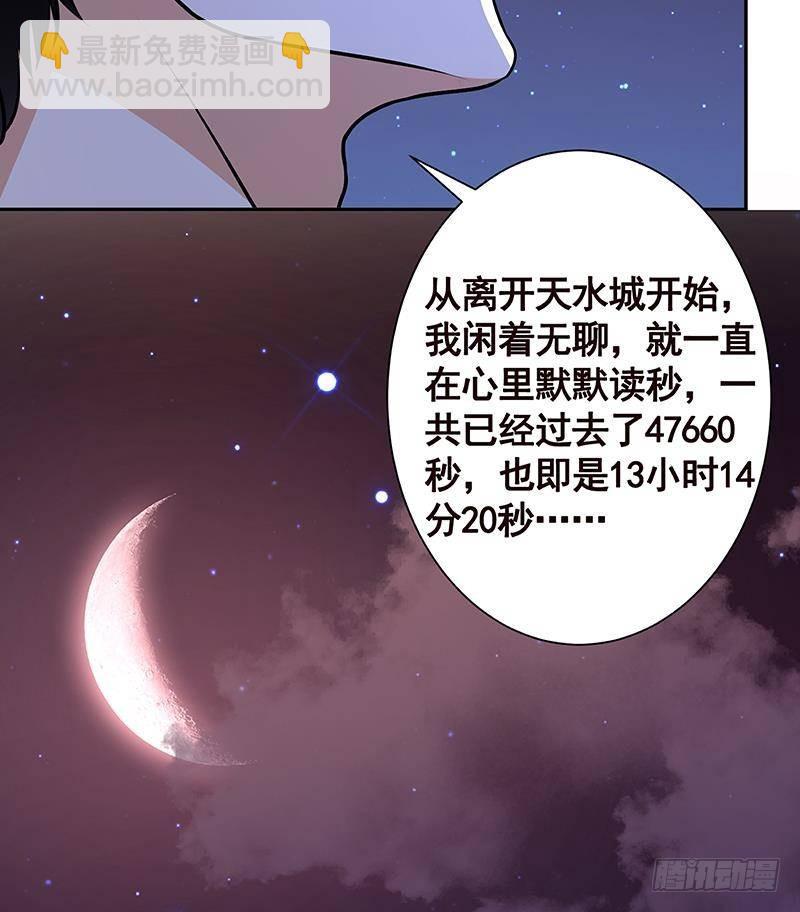第219话 47660秒夜未央(1/2)-第219话
