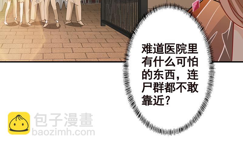 第239话 恐怖医院(1/2)-第239话