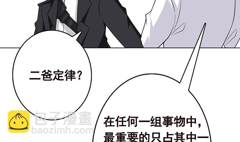 第279话 二爸定律(1/2)-第279话
