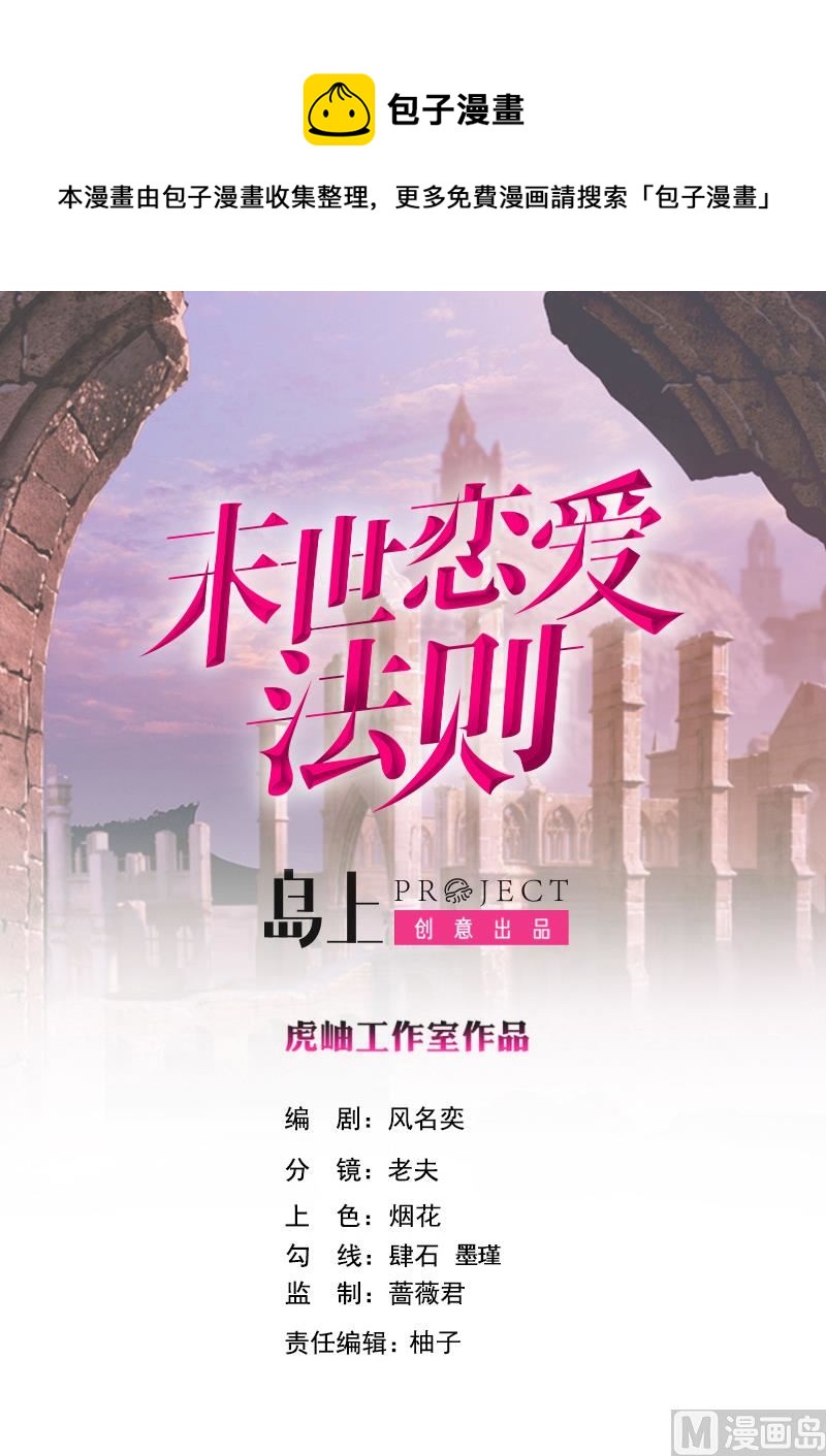 第425话 末世恋爱法则(1/2)-第425话