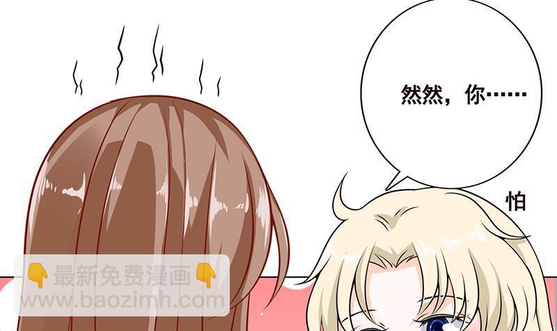 第47话 跟我抢男人？-第47话