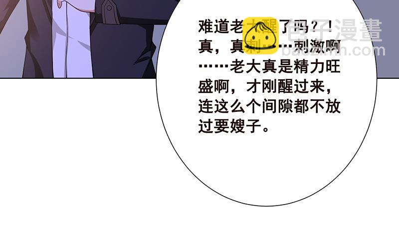 第73话 假装昏迷-第73话