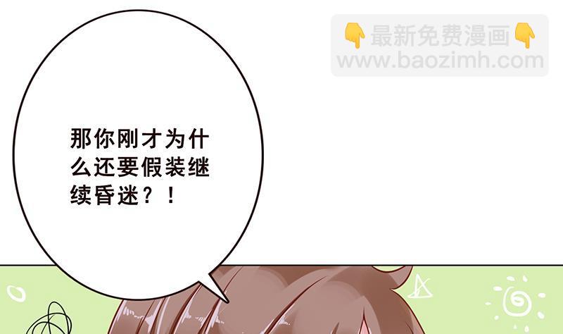 第73话 假装昏迷-第73话