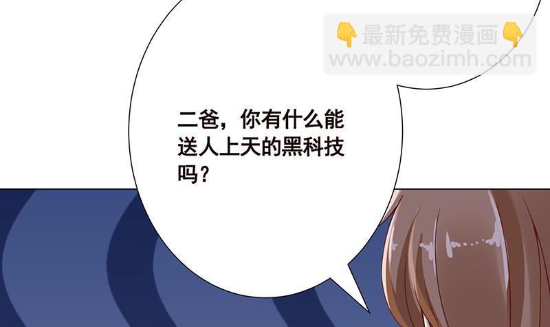 第77话 送你们上天-第77话