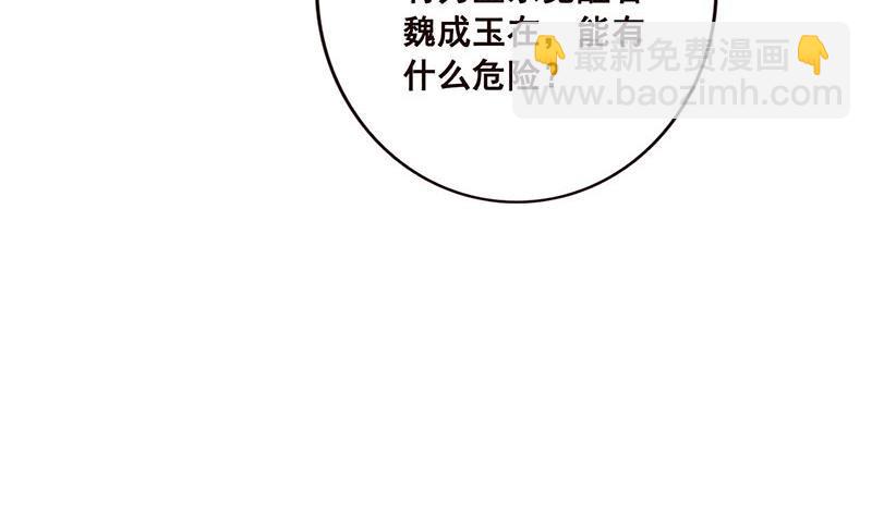 第81话 护&ldquo;妻&rdquo;狂魔(1/2)-第81话