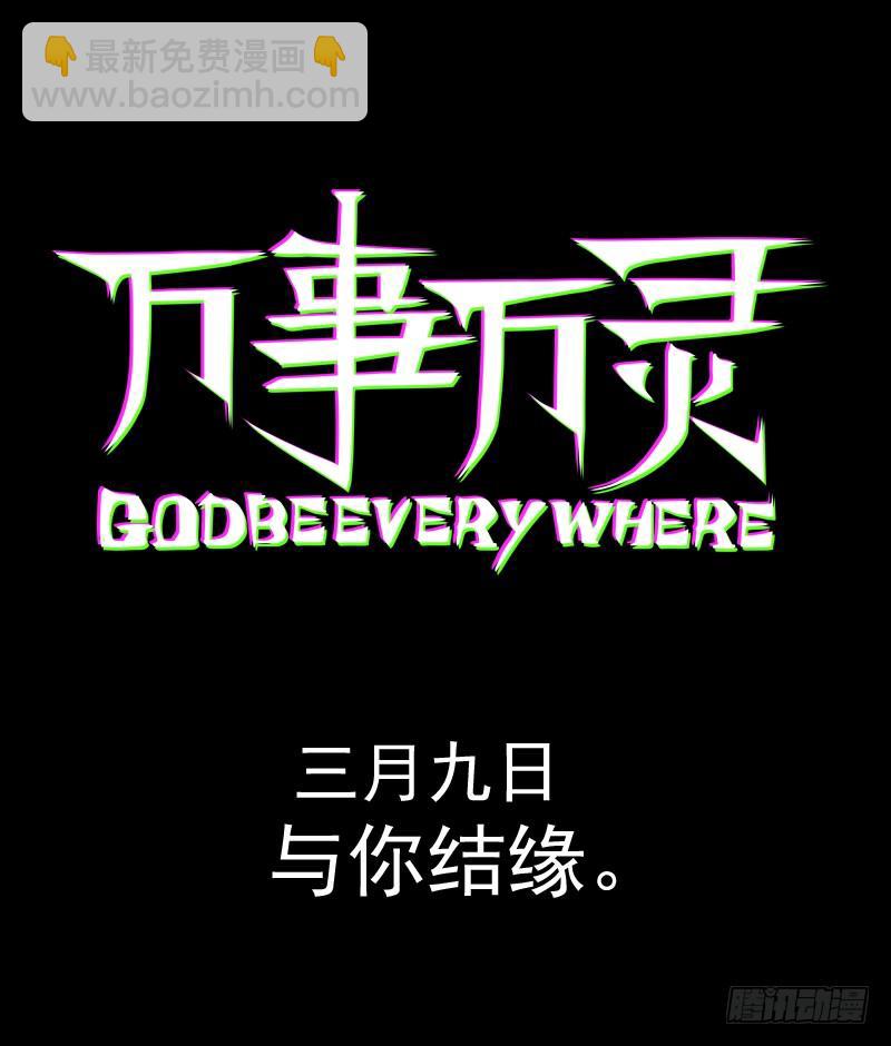 🍟万事万灵 预告 第5页