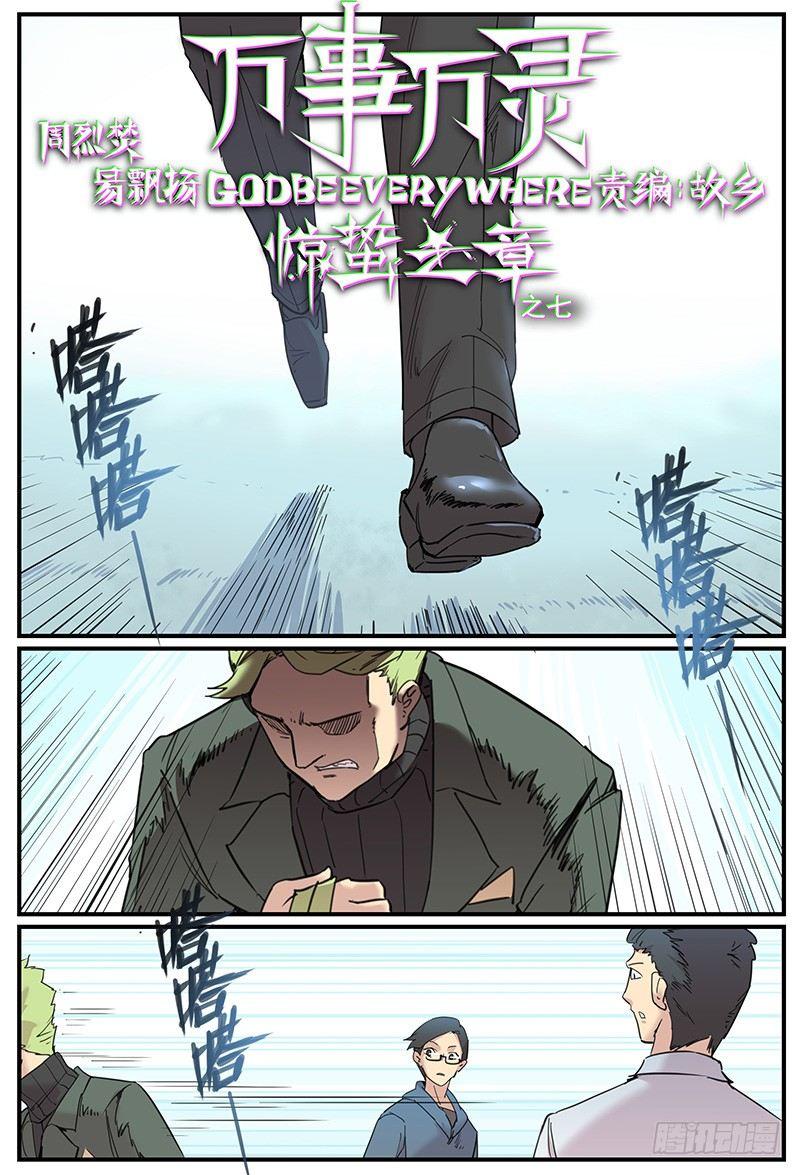 🍟万事万灵 危险增援 第1页