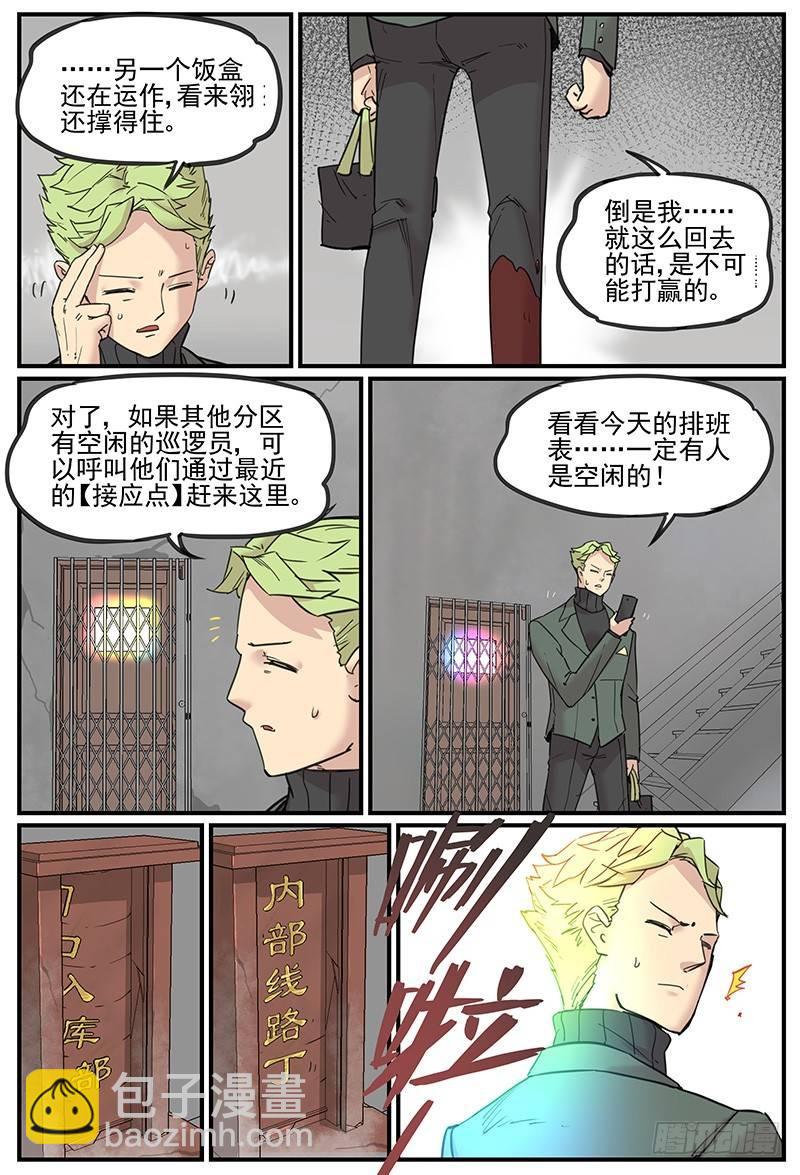 🍟万事万灵 危险增援 第16页