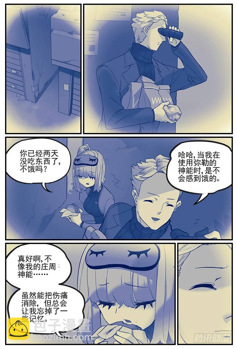🍟万事万灵 危险增援 第4页