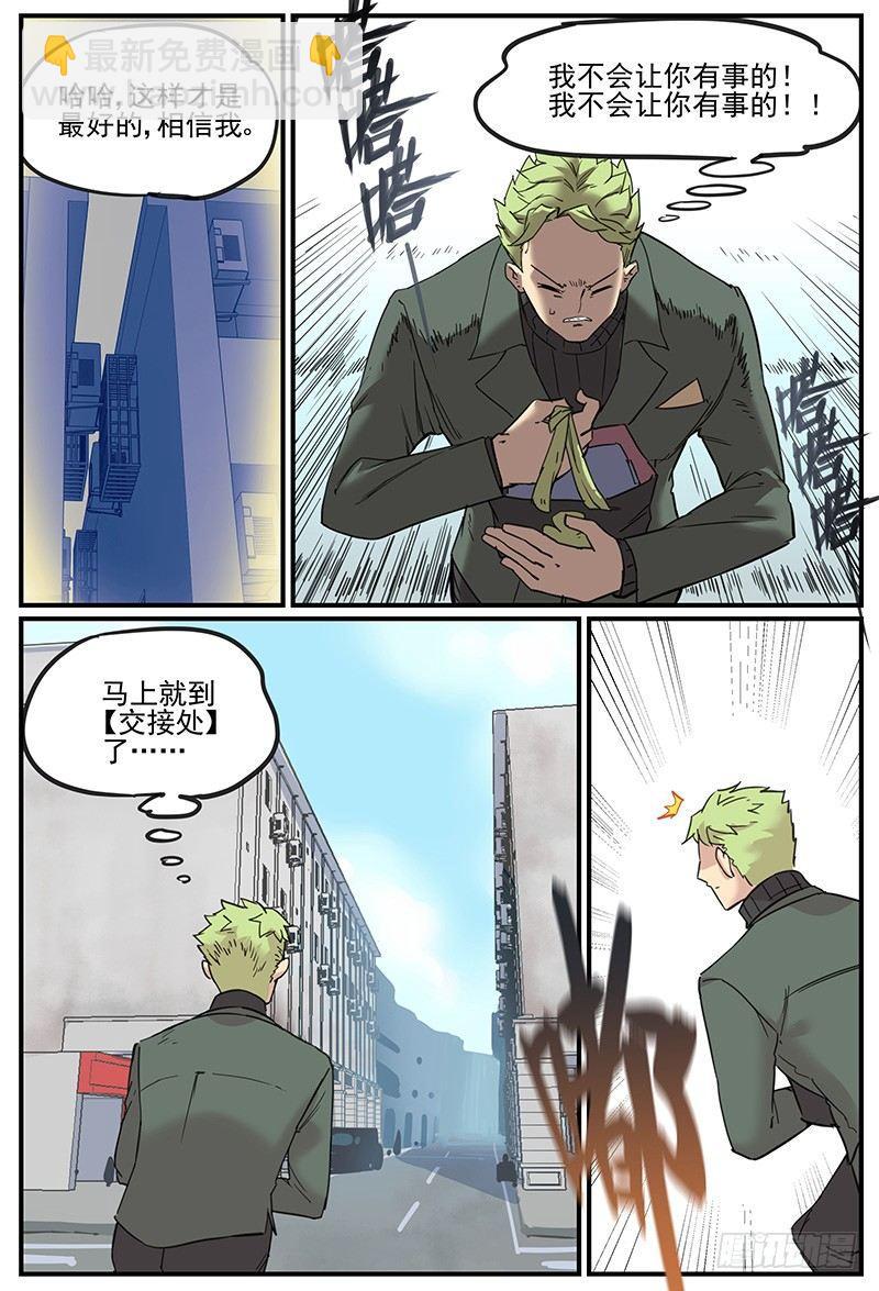 🍟万事万灵 危险增援 第5页