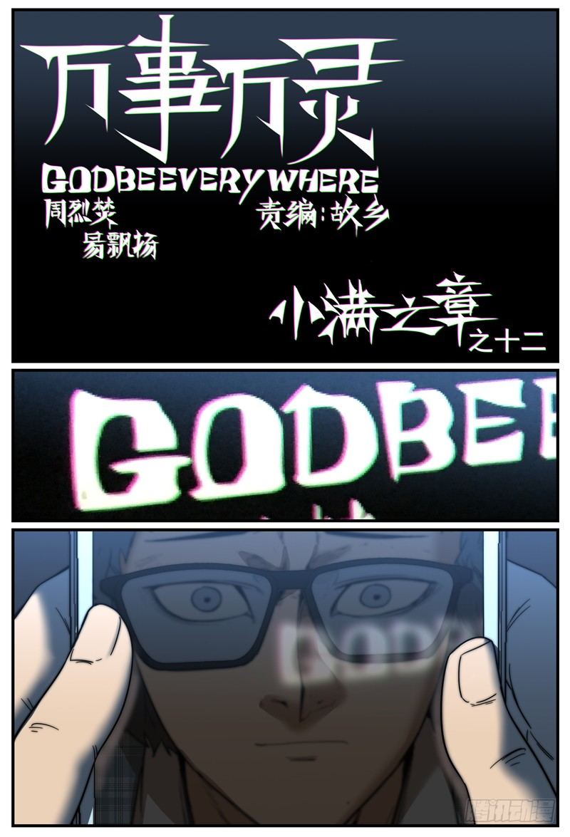 🍟万事万灵 奇怪的车站 第1页