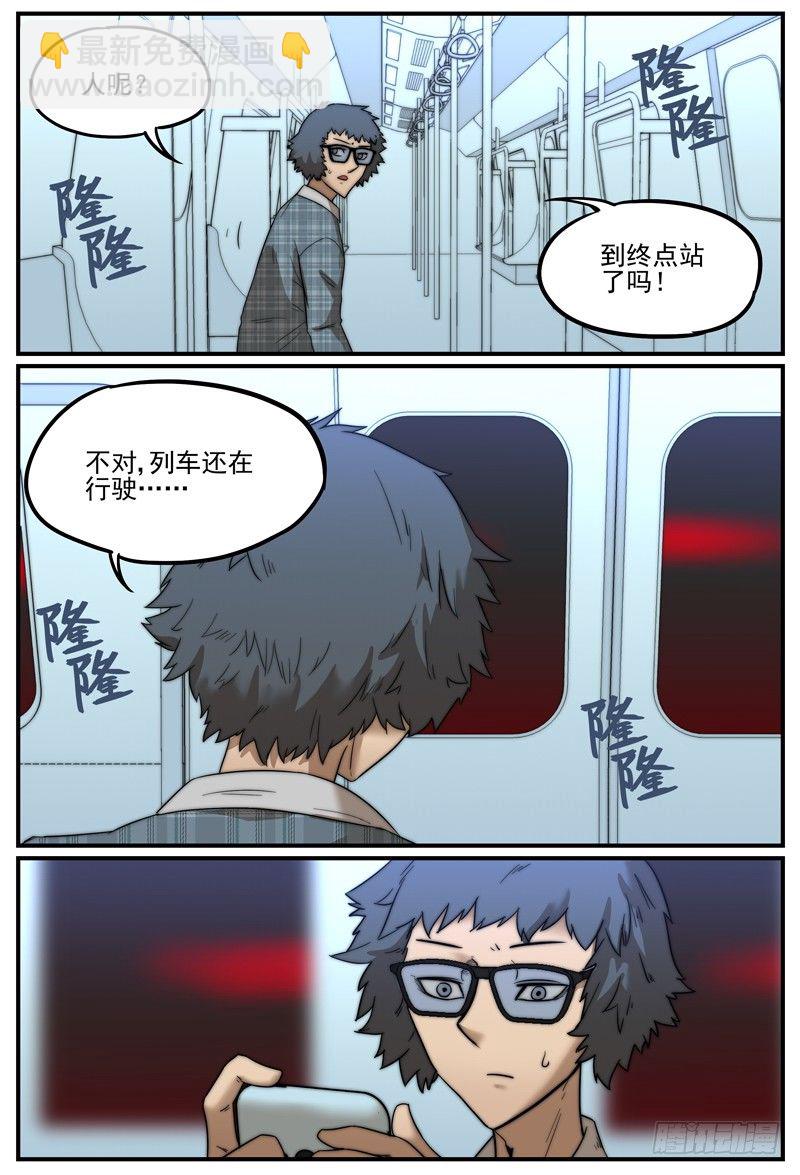 🍟万事万灵 奇怪的车站 第3页