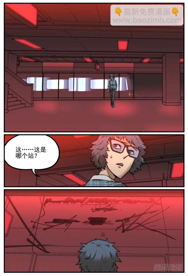 🍟万事万灵 奇怪的车站 第7页