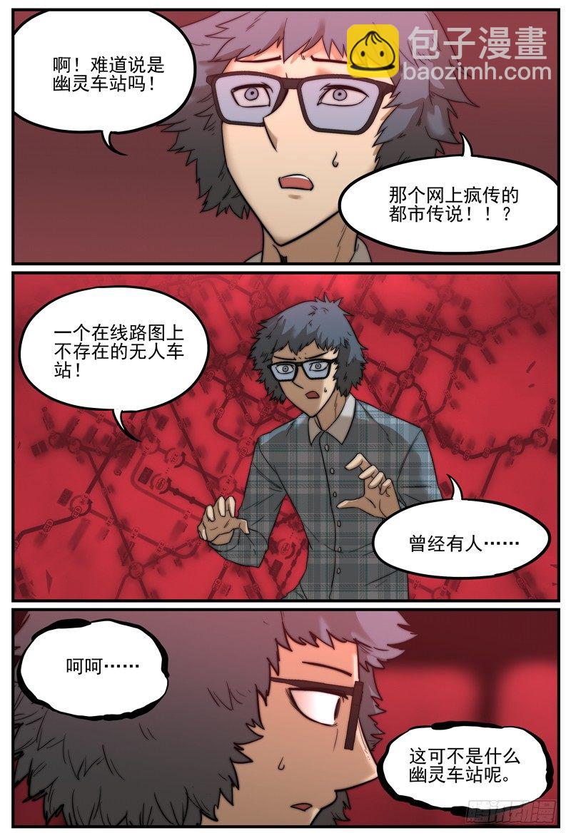 🍟万事万灵 奇怪的车站 第8页